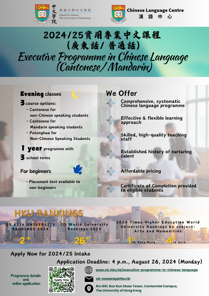 Executive Programme in Chinese Language (Cantonese and Mandarin)